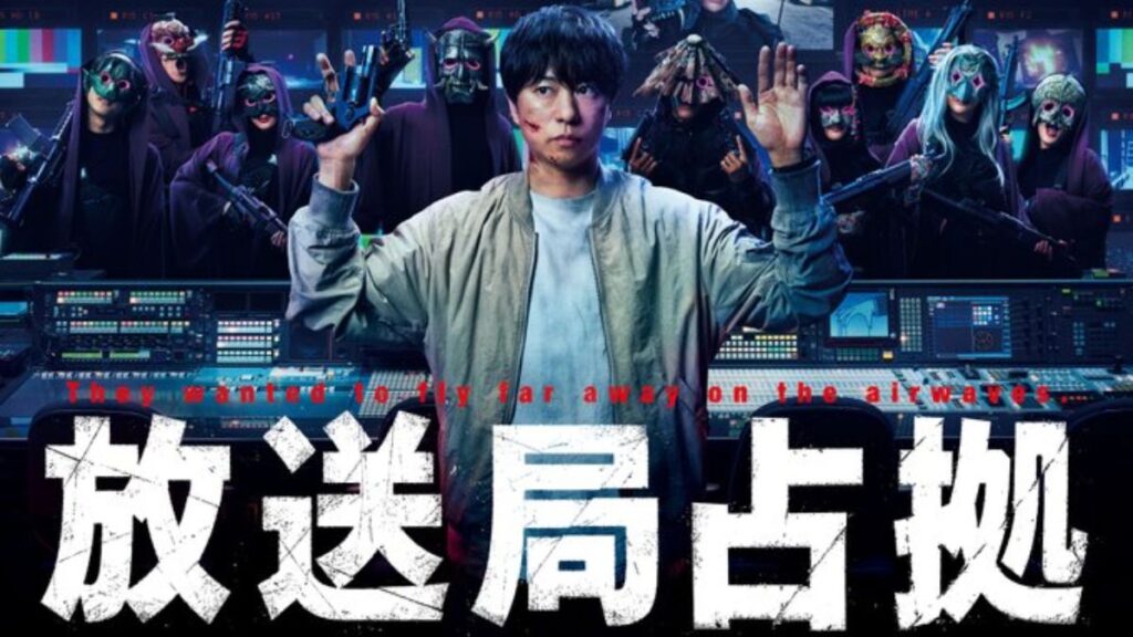 放送局占拠