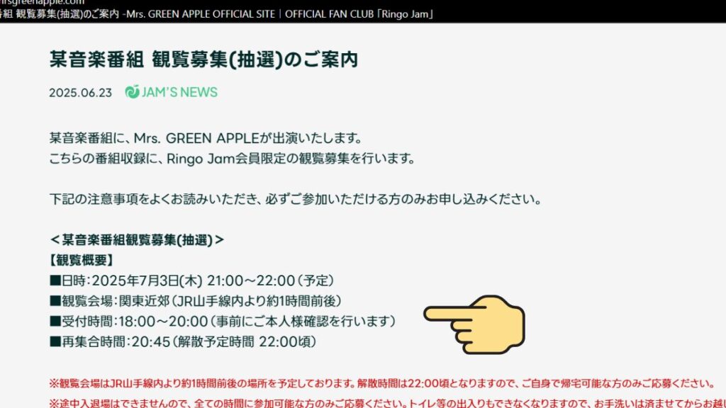 ミセスグリーンアップルのファンクラブの観覧募集